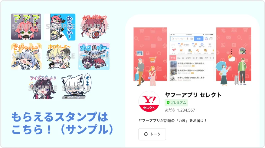 LINE公式アカウントの友だち追加イメージ
