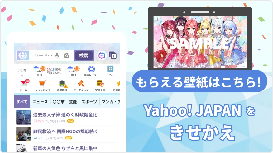 Yahoo! JAPANきせかえイメージ